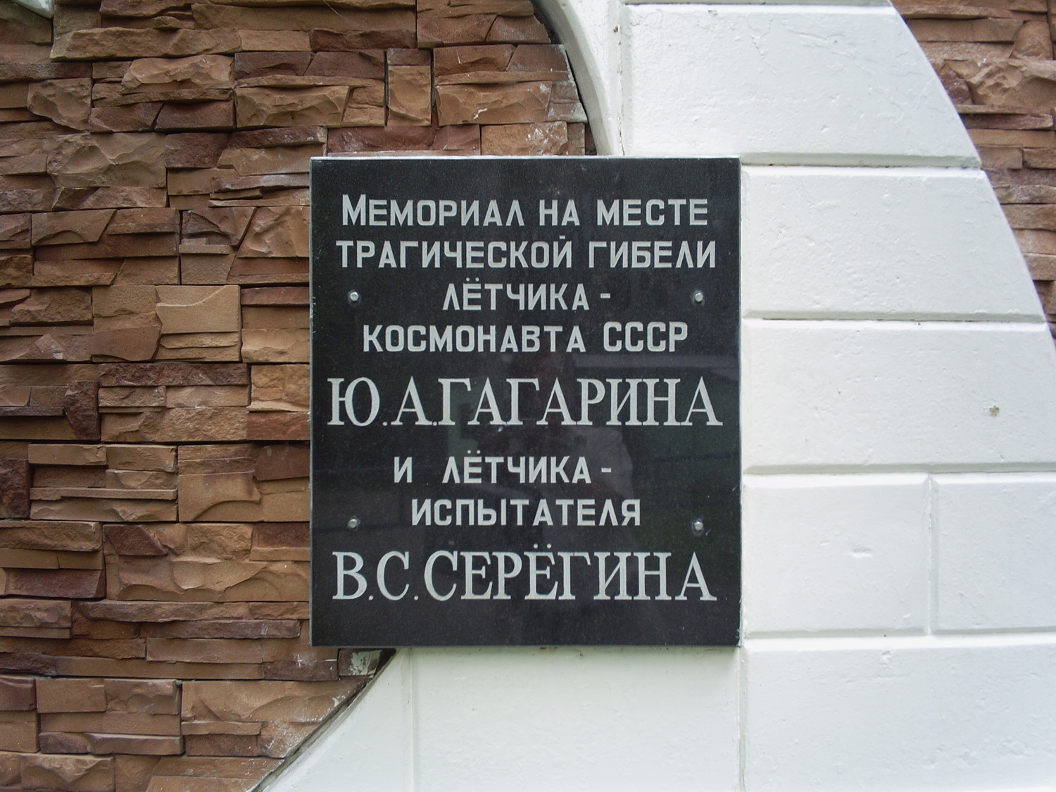 Мемориал